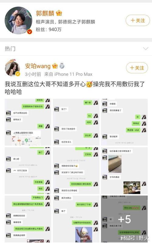 网红吃瓜群聊天记录图片